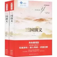 诺森三国演义(明)罗贯中著9787514361254现代出版社