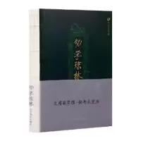 诺森幼学琼林(明)程登吉著9787531477822辽宁美术出版社