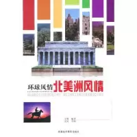诺森北美洲风情王骞 编著9787546912547新疆美术摄影出版社