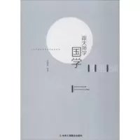 诺森跟大师学国学辜鸿铭等著9787515822228中华工商联合出版社
