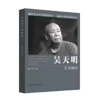诺森吴天明艺术画传陈非著9787569501049陕西师范大学出版总社