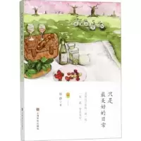 诺森只是好的日常郑静[著]9787553512624上海文化出版社