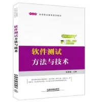 诺森软件测试方与技[中国]陈建潮9787113245689中国铁道出版社