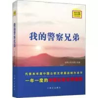 诺森我的兄弟全国文联选编9787501458431群众出版社