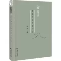 诺森粤派网络文学评论西篱主编9787218127071广东人民出版社
