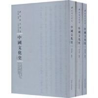 诺森中国文化史(全3册)柳诒徵编著9787215115156河南人民出版社