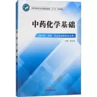 诺森化学基础欧绍淑9787513248044中国医出版社