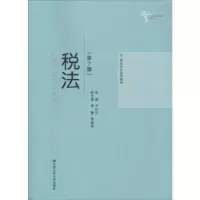 诺森税法王红云主编9787300260150中国人民大学出版社