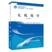 诺森无机化学叶国华9787513248877中国医出版社
