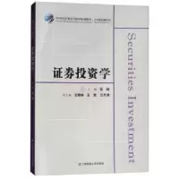 诺森券学张娥主编97875640555上海财经大学出版社