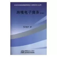 诺森跨境商务鲁丹萍著9787510324604中国商务出版社