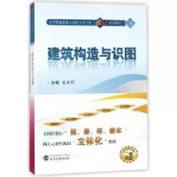 诺森建筑构造与识图张亚娟主编9787307195028武汉大学出版社