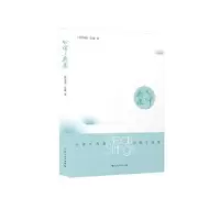 诺森心宇无痕[新加坡]张露9787208152717上海人民出版社