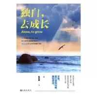 诺森独自,去成长崔亦谦著9787510874九州出版社