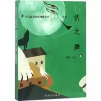 诺森妖之舞阿真[著]9787501458462群众出版社