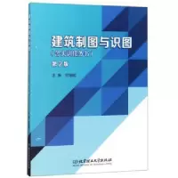 诺森建筑制图与识图何培斌9787568257985北京理工大学出版社
