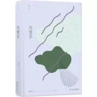 诺森丹青手周李立著9787544773119译林出版社