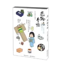 诺森恋物手帖(日)大田垣晴子著9787539495071湖北美术出版社
