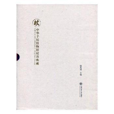 诺森杖陆杰瑞97875458150上海书店出版社