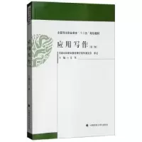 诺森应用写作艾英主编9787562084570中国政法大学出版社