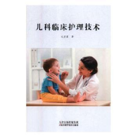 诺森儿科临床护理技术孔彦霞著9787557641368天津科学技术出版社