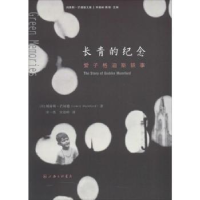 诺森长青的纪念:爱子格迪斯轶事:the story of Geddes Mumford