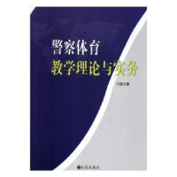 诺森体育教学理论与实务万里9787510874093九州出版社