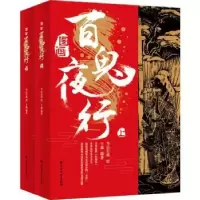 诺森图画百鬼夜行(日)鸟山石燕绘9787531742678北方文艺出版社