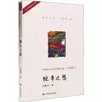诺森他年之想任林举著9787517128205中国言实出版社