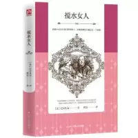 诺森搅水女人(法)巴尔扎克著9787214222572江苏人民出版社