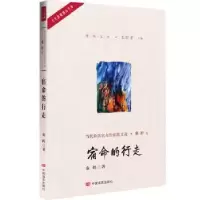 诺森宿命的行走秦岭著9787517128中国言实出版社