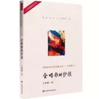 诺森会唱歌的沙漠王昕朋著9787517128304中国言实出版社