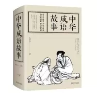 诺森中华成语故事朱立春编著9787548042884江西美术出版社