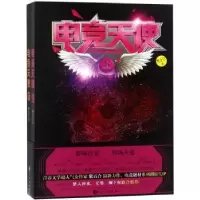 诺森电竞天使紫百合著9787549256211长江出版社