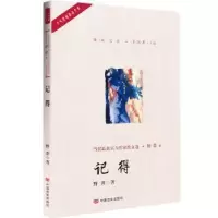 诺森记得野莽著9787517128328中国言实出版社
