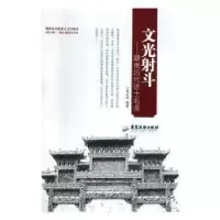 诺森文光斗:赣南历代进士名录龚文瑞9787557013608广东旅游出版社