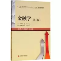 诺森金融学王恒,徐若瑜主编9787550436404西南财经大学出版社
