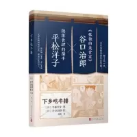 诺森下乡吃牛排(日)平松洋子著9787020139361人民文学出版社