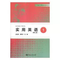 诺森实用英语:1赵玉玲,袁妮子主编9787564932817河南大学出版社