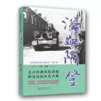 诺森浴血阿登白隼 著9787547049945万卷出版公司