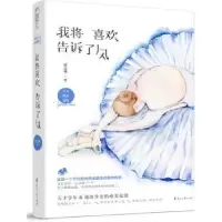 诺森我将喜欢告诉了风唐之风著9787551143073花山文艺出版社