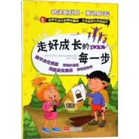诺森走好成长的每一步谢普编9787510153297中国人口出版社