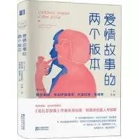 诺森爱情故事的两个版本