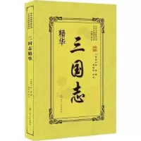 诺森三国志精华(西晋)陈寿著9787205092658辽宁人民出版社