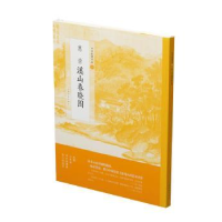 诺森惠崇溪山春晓图上海书画出版社9787547917541上海书画出版社