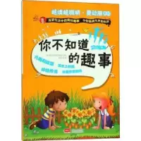 诺森你不知道的趣事刘长江编9787510156649中国人口出版社