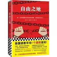 诺森自由之地[英]肯·福莱特9787559424044江苏凤凰文艺出版社