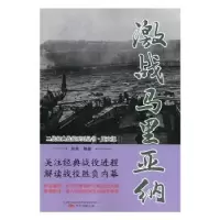 诺森激战马里亚纳白隼编著97875470501万卷出版公司