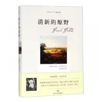 诺森清新的原野(美)约翰·巴勒斯著9787541149498四川文艺出版社