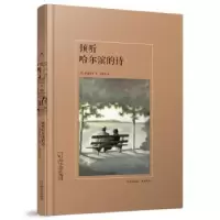 诺森倾听哈尔滨的诗(日)加藤淑子9787548432661哈尔滨出版社